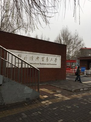 北京市朝陽區(qū)惠新東街10號(hào)對(duì)外經(jīng)濟(jì)貿(mào)易大學(xué)