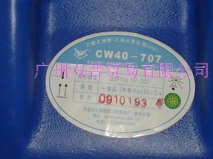 供應(yīng)VAE乳液707 防水乳液(北京、川維)_精細(xì)化學(xué)品_世界工廠網(wǎng)中國產(chǎn)品信息庫