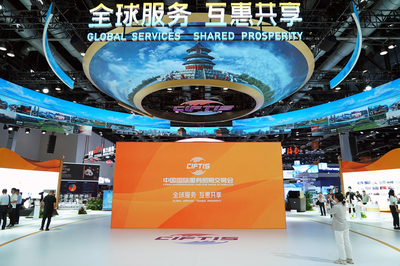 2024年中國國際服務貿(mào)易交易會在北京開幕