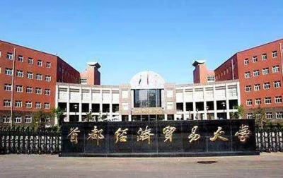 首都經(jīng)濟貿(mào)易大學位于北京哪里?交通方便嗎?
