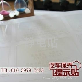 印刷靜電貼定制 - 定制 - 靜電貼定制工廠 (中國(guó) 北京市 服務(wù)或其他) - 庫存農(nóng)產(chǎn)品及物資 - 農(nóng)業(yè)、食品 產(chǎn)品 「自助貿(mào)易」