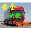 北京到泉州物流專線_商城_北京盛世鵬博物流會(huì)員商鋪-中國貿(mào)易網(wǎng)-會(huì)員網(wǎng)站