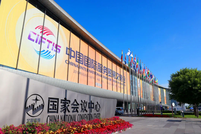服貿(mào)會(huì)-2020中國(北京)文旅產(chǎn)業(yè)大會(huì)即將重磅啟幕