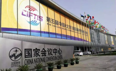 競(jìng)網(wǎng)集團(tuán)隨湖南代表團(tuán)參展第五屆中國(北京)國際服務(wù)貿(mào)易交易會(huì)