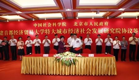 首都經(jīng)濟貿(mào)易大學特大城市經(jīng)濟社會發(fā)展研究院 推動北京貿(mào)易高質(zhì)量發(fā)展